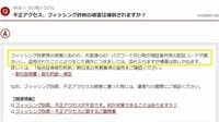証券口座乗っ取り｢損失の補償｣はどうなる？