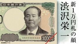 新1万円札の顔 渋沢栄一