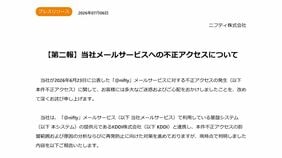 ｢性的脅迫｣メールが100通も届いた衝撃…｢ニフティ｣不正アクセスでPW漏れ186万人も､巻き込まれた筆者が直面した恐怖