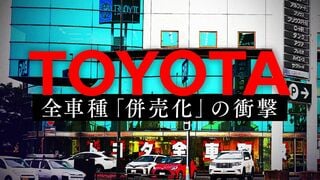 トヨタ全車種「併売化」の衝撃 販売店の優勝劣敗は必至