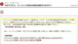 証券口座乗っ取り｢損失の補償｣はどうなる？