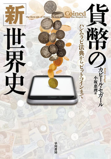 おカネの正体｣は､意外に知られていない | 今週のHonz | 東洋経済オンライン | 社会をよくする経済ニュース