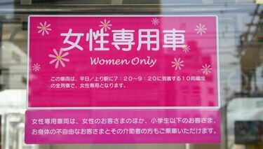 男が知らない｢女性専用車両｣乗客の行動実態 熾烈な席取りバトル､座っ