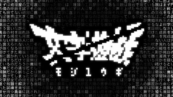 『文字遊戯』タイトル