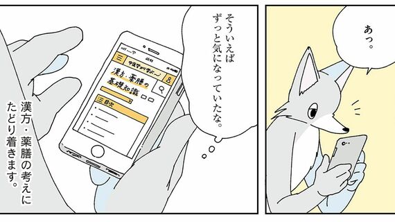 午後のおいしい薬膳日記