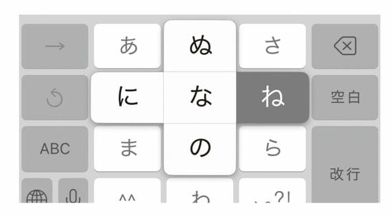 フリック入力