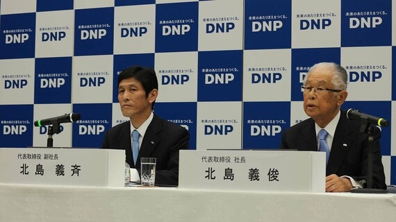 2018年5月に社長交代を発表したDNP