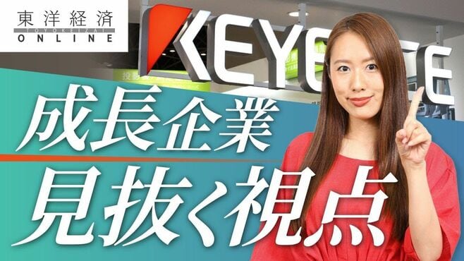 成長企業を見抜くうえで｢絶対に欠かせない…