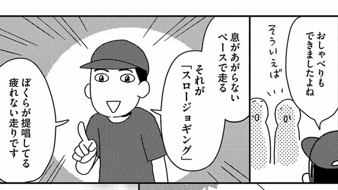 アラ還が｢疲れないで走れた｣究極のランニング法
