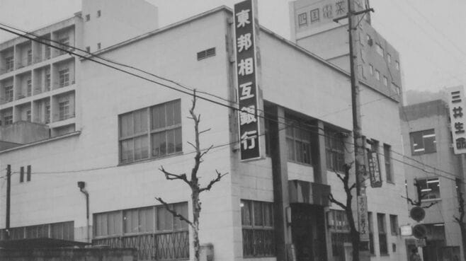 抜かずの宝刀を発動､東邦相互銀処理に預金保険