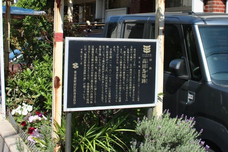 画像 | 決闘が由来?高田馬場､駅名誕生の裏に｢聖地巡礼｣ 早大の