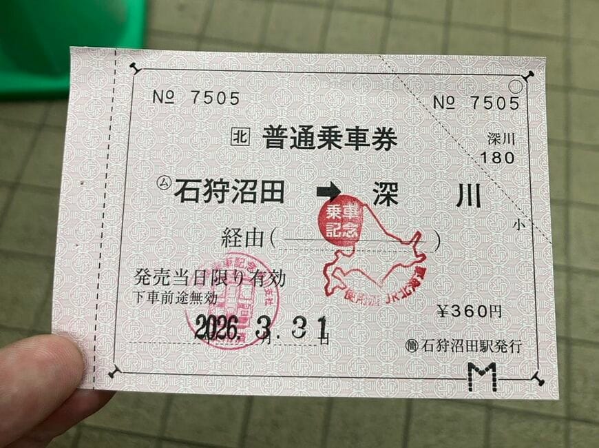 最終日の乗車券（読者提供）
