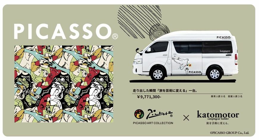 ピカソのアートともに旅を楽しめる、加藤モーターの新作キャンピングカー「パブロ」（写真：加藤モーター）