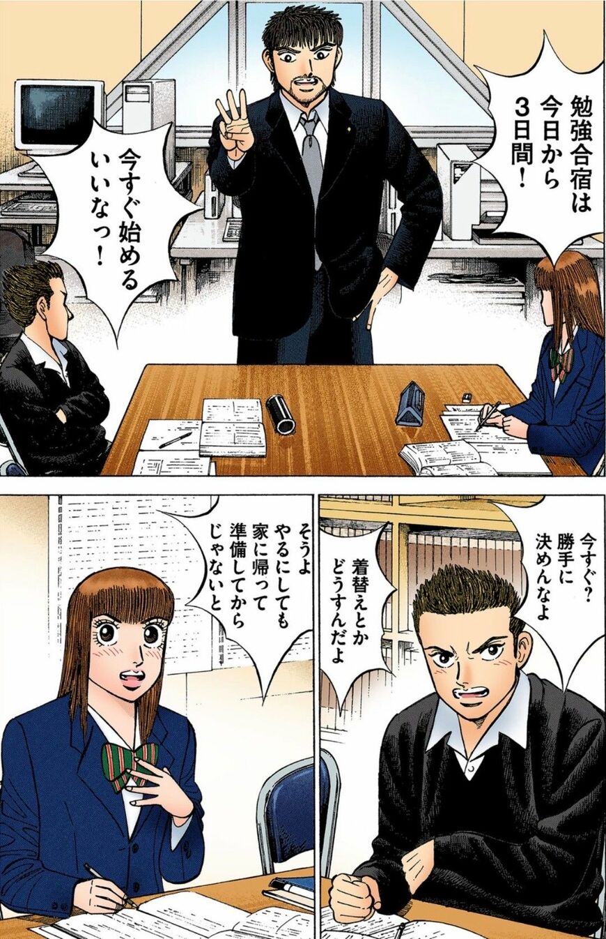 漫画『ドラゴン桜』