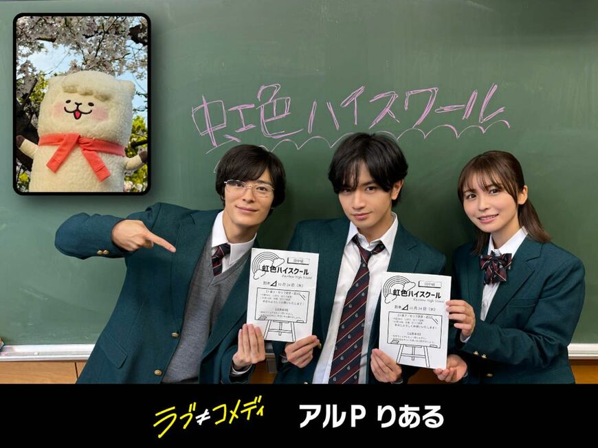 神崎の主演作『虹色ハイスクール』のオフショット