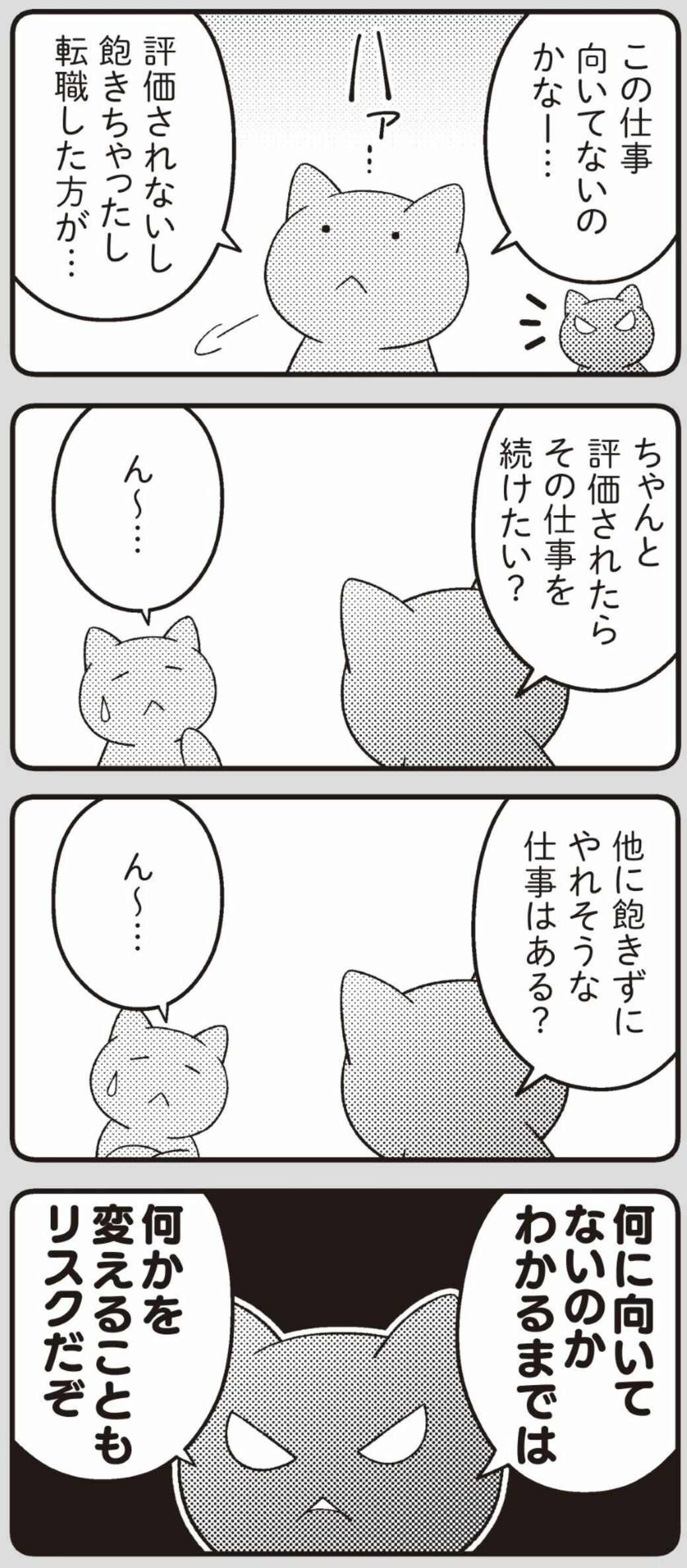 仕事で低評価 悩む人に伝えたい心軽くなる極論 漫画 東洋経済オンライン 社会をよくする経済ニュース