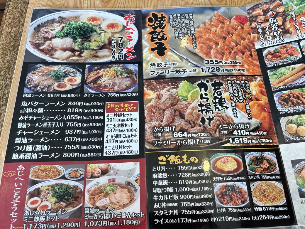 あじへいのメニュー