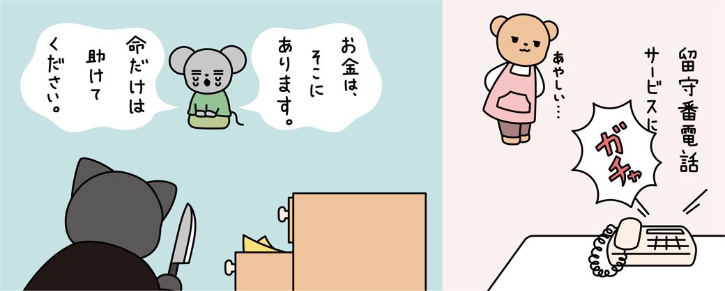 元刑事が国民全員に伝えたい シン・防犯対策図鑑