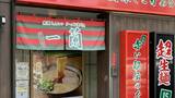 仕切りと言えば、天然とんこつラーメン店「一蘭」。「味集中カウンター」が正式名称だ（写真：編集部撮影）