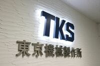 東京機械が｢異例の買収防衛策｣にひた走った根拠 臨時株主総会での議決権無効化巡りバトル過熱