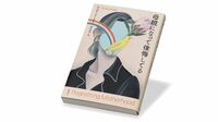 現代社会のタブー､後悔する母親という｢脅威｣ 苦悩する女性たち､社会が沈黙を促進している