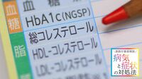 【健康診断】血圧､血糖､脂質のボーダーライン値 適切に健康診断を受けるためのポイントも紹介