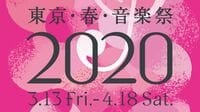 コロナショック直撃､激震が走るクラシック界 国や地方自治体関連のイベントが次々と中止に
