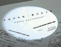 文書は最低西暦を併記、統計からは元号一掃を