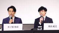 井ノ原氏に拍手も､ジャニーズを救った暴走質問 藤島氏不在のマイナスを薄めた大荒れ会見