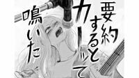 ｢あたし達の…あたしの曲やりますね｣　親に徹底管理される｢女子高校生ボーカル｣の魂の叫び　漫画｢36－サンジュウロク－｣（第3集 第14話）