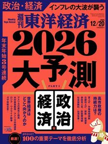 2026年大予測