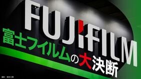 富士フイルムの大決断