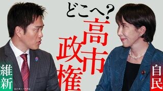 どこへ？高市政権