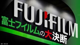 富士フイルムの大決断