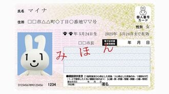 ｢マイナンバーカード｣日本での普及拡大に期待