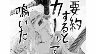 親に管理される「女子高校生ボーカル」の魂の叫び