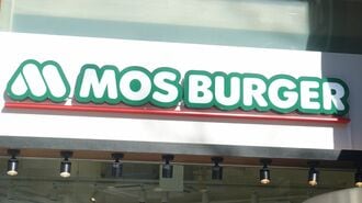 モスバーガー｢外国人幹部育成｣への嫌悪感の正体