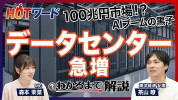 【1兆ドル規模の市場へ】勢力図は？／NTTが世界シェア3位／秋田を含む地方分散も？／もうけの仕組みは？／住民…
