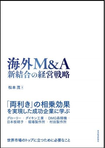 経営者が鍛えるべき 海外m A に必須の戦略眼 企業経営 会計 制度 東洋経済オンライン 社会をよくする経済ニュース