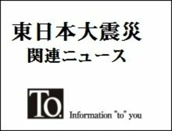 東京鐵鋼は津波による浸水と停電の影響で、八戸工場中心に操業停止続く【震災関連速報】
