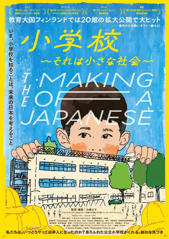 小学校〜それは小さな世界〜