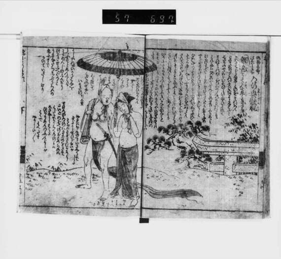 『江戸生艶氣樺焼』(東京都立中央図書館所蔵)出典: 国書データベース