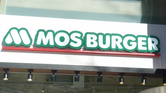 モスバーガー