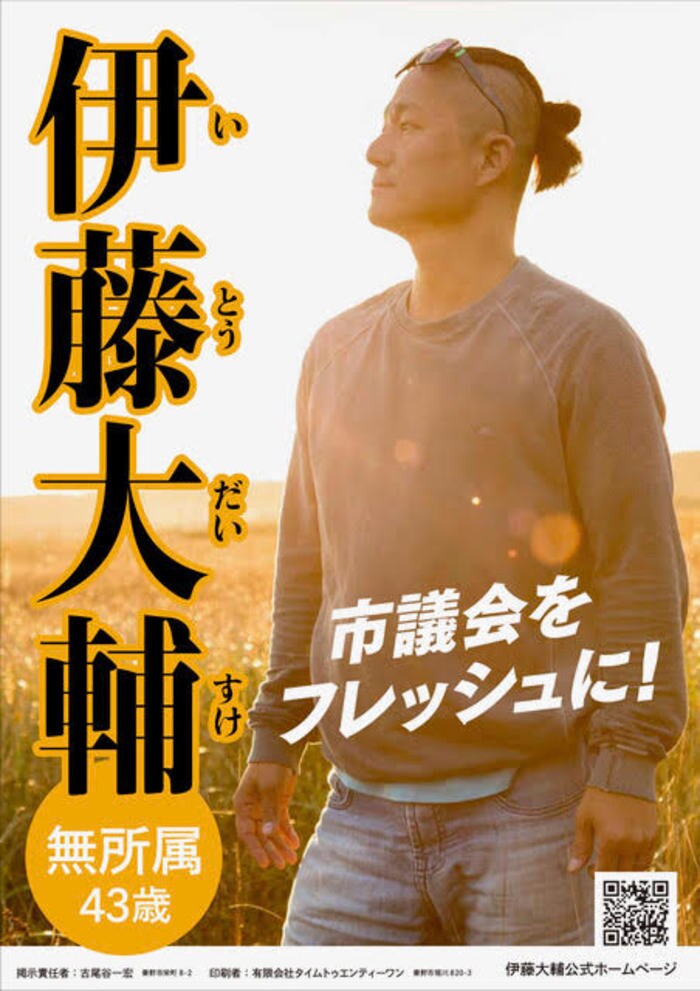 12万円で市議会議員になったある男の選挙戦略 リーダーシップ 教養 資格 スキル 東洋経済オンライン 社会をよくする経済ニュース