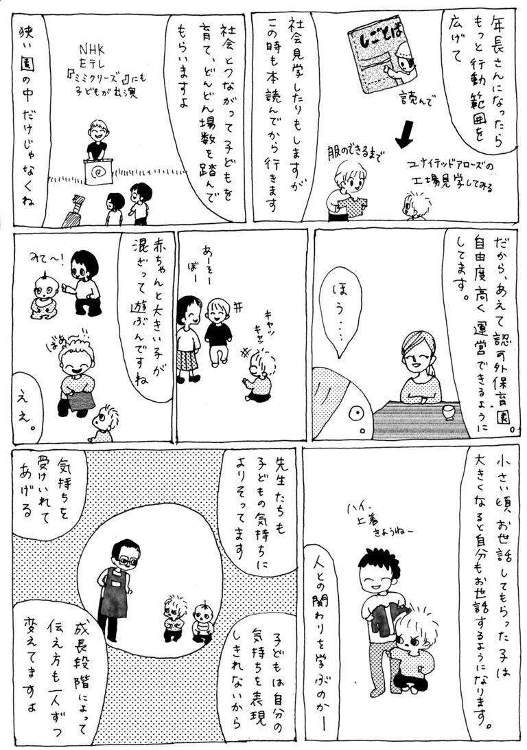 納得！これが行列のできる認可外保育園だ 