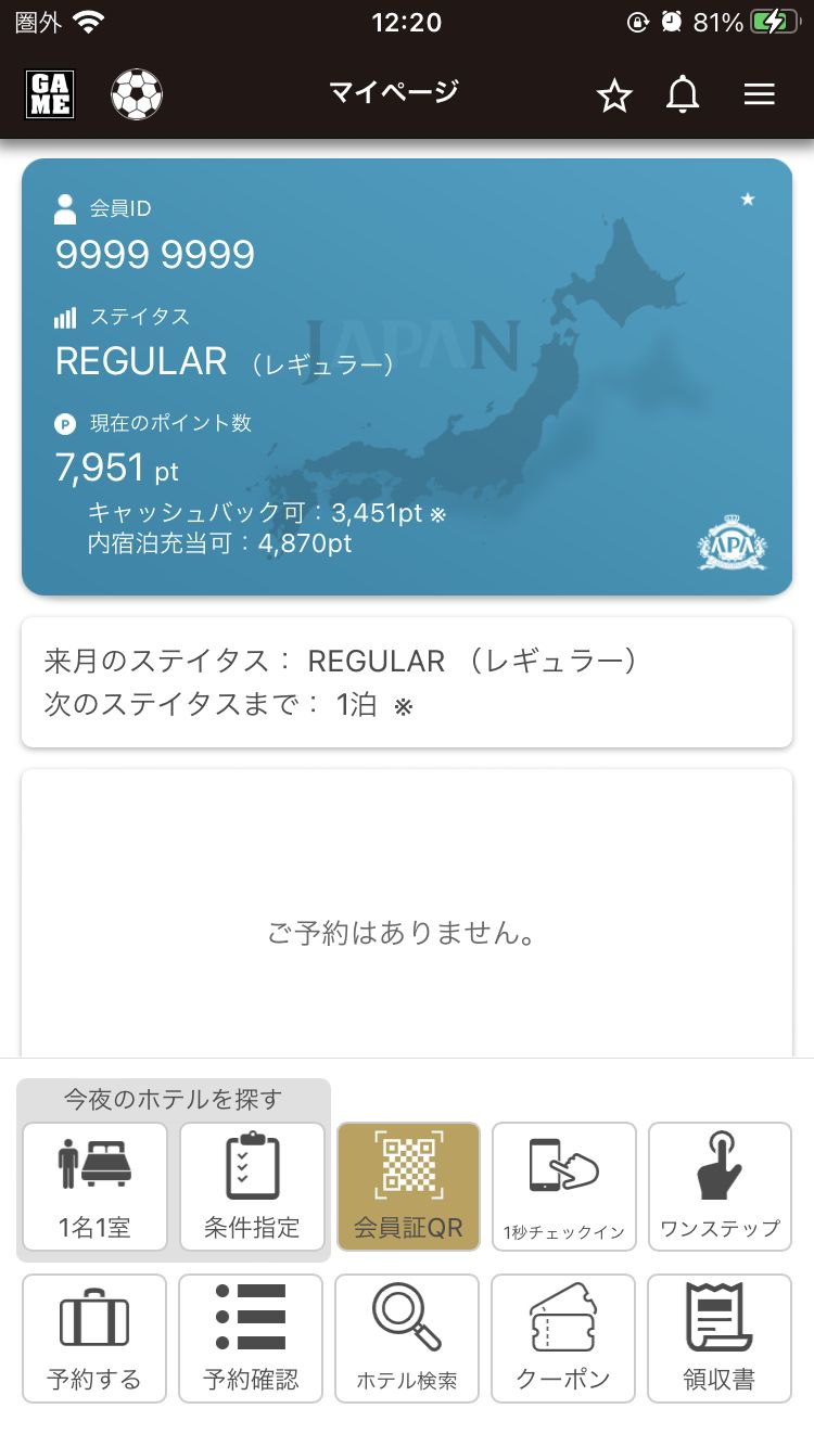 予約専用に開発した「アパアプリ」のトップ画面（写真：アパホテル提供）
