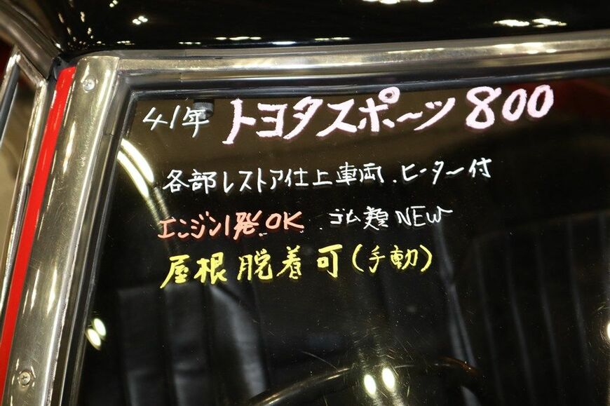66年式のトヨタ「スポーツ800」