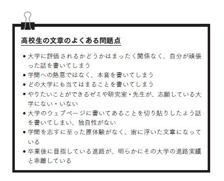 高校生の文章のよくある問題点