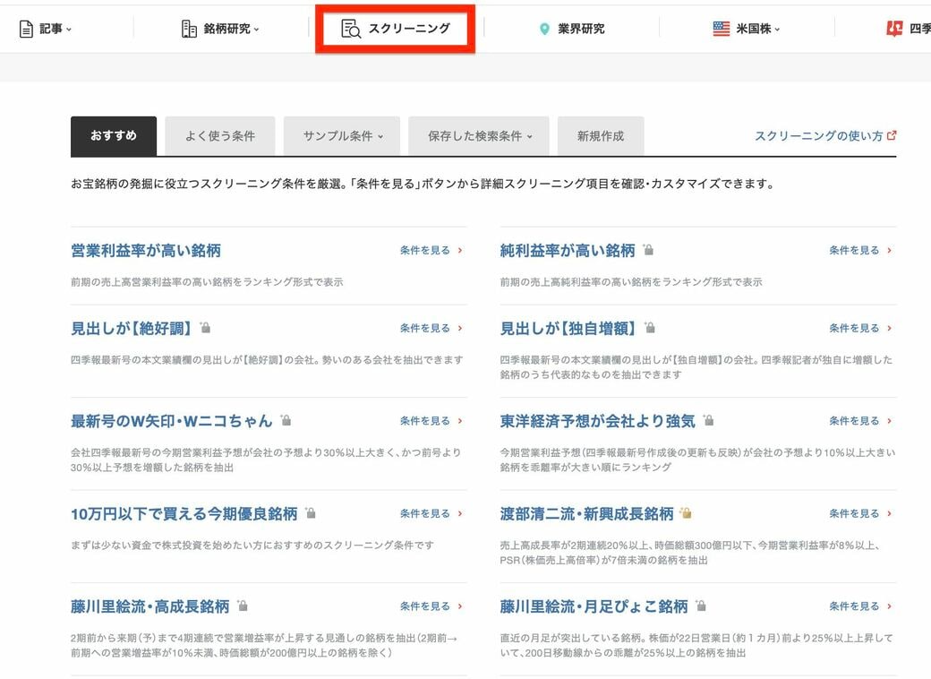 3つのポイントでわかる｢会社四季報オンライン｣の使い方｜会社四季報オンライン