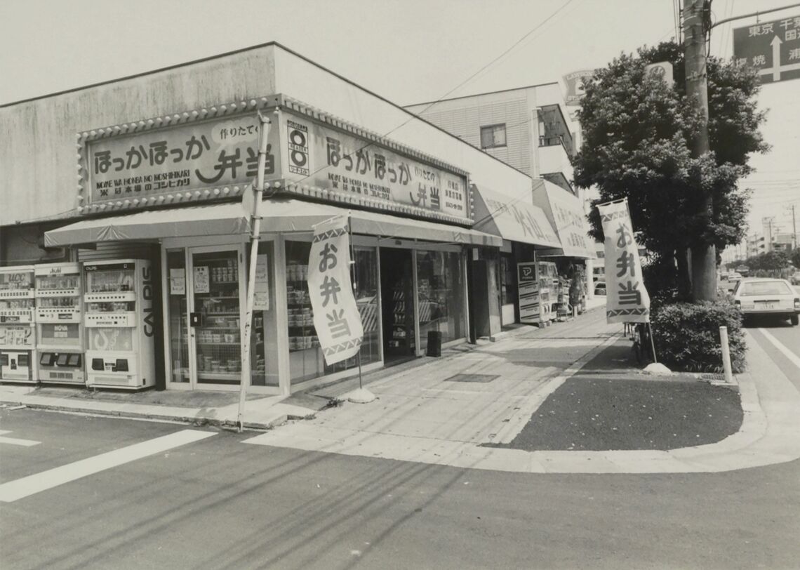 ほっかほっか亭